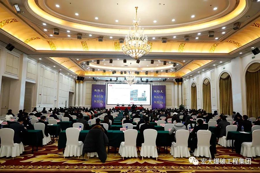 【聚力创宏业，逐梦新启航】——宏大爆破工程集团召开2020年工作会议