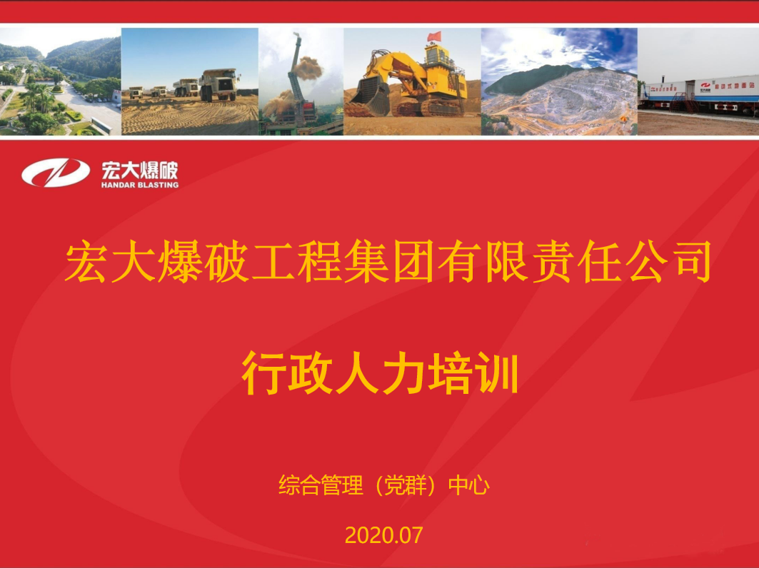 【学精业务 助力服务】宏大爆破工程集团成功举办人力专题培训