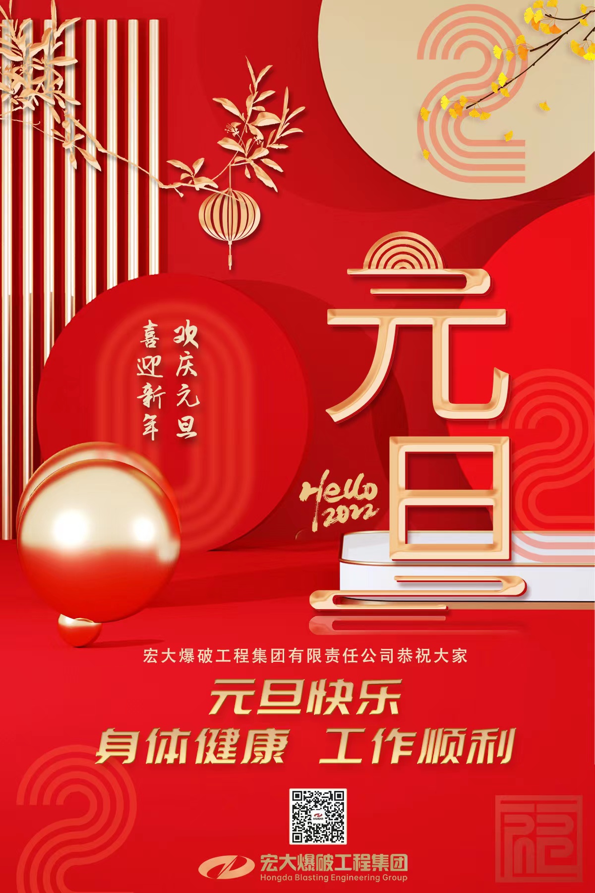 元旦海报.jpg 元旦海报.jpg