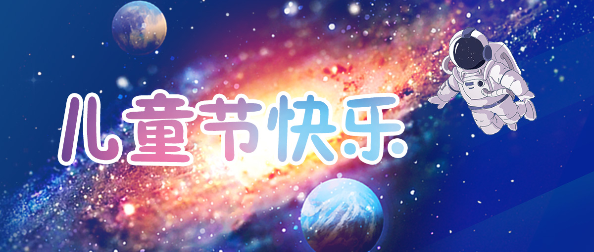 六一儿童节｜今天不做大人，愿开云手机站官方版网站登录入口像孩子一样敢做梦