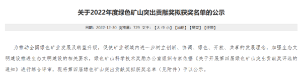 喜报｜宏大爆破荣获绿色矿山多项荣誉