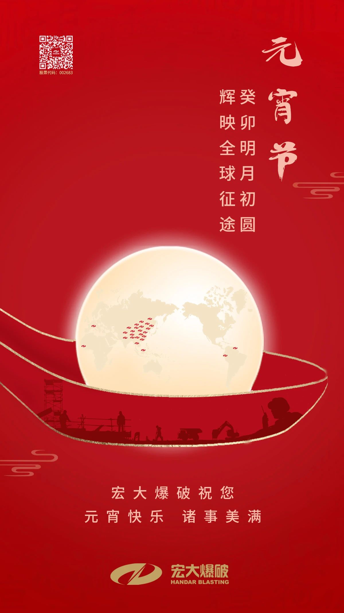 元宵｜癸卯明月初圆，辉映全球征途