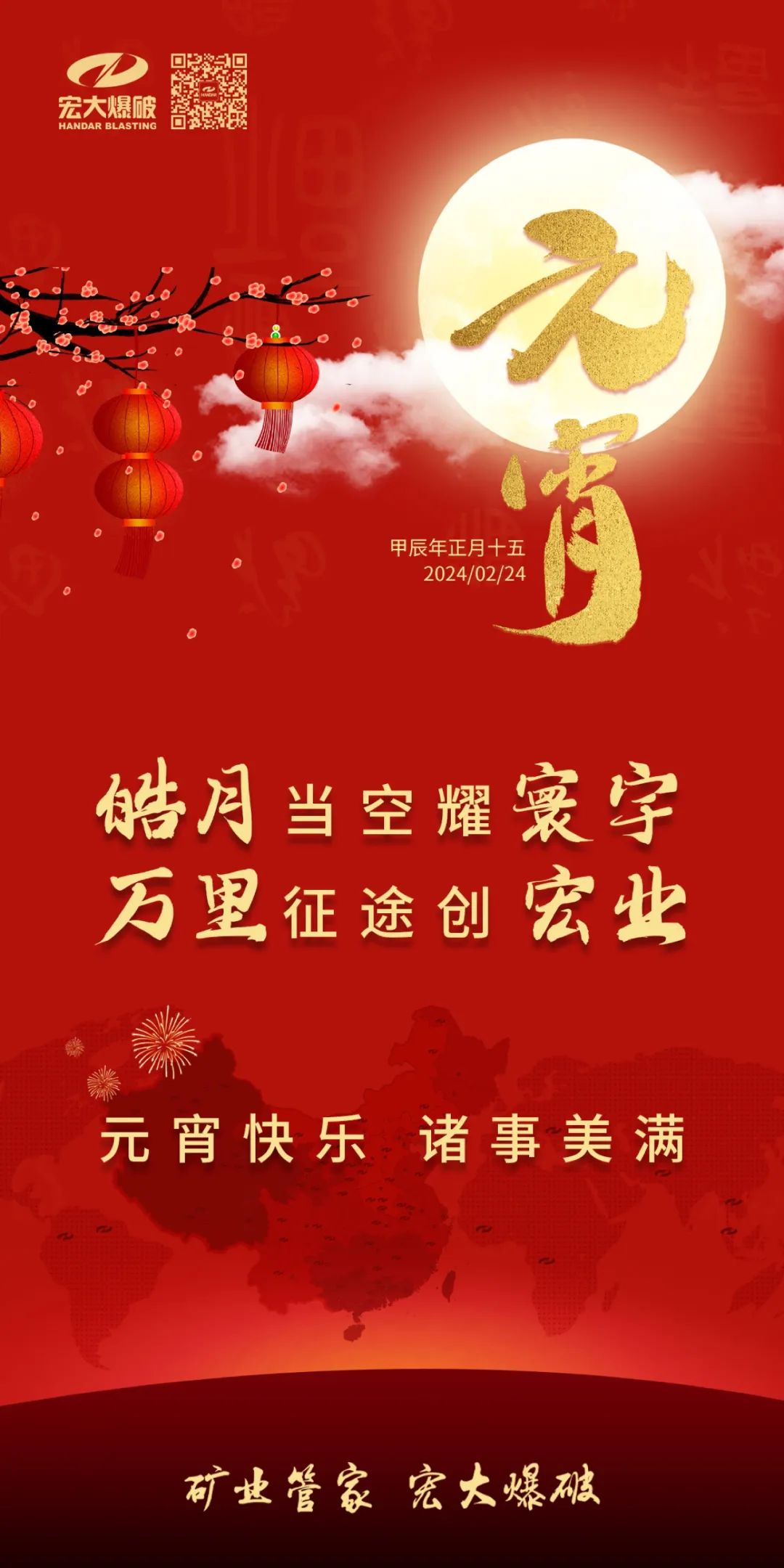 宏大爆破祝您元宵快乐 诸事美满