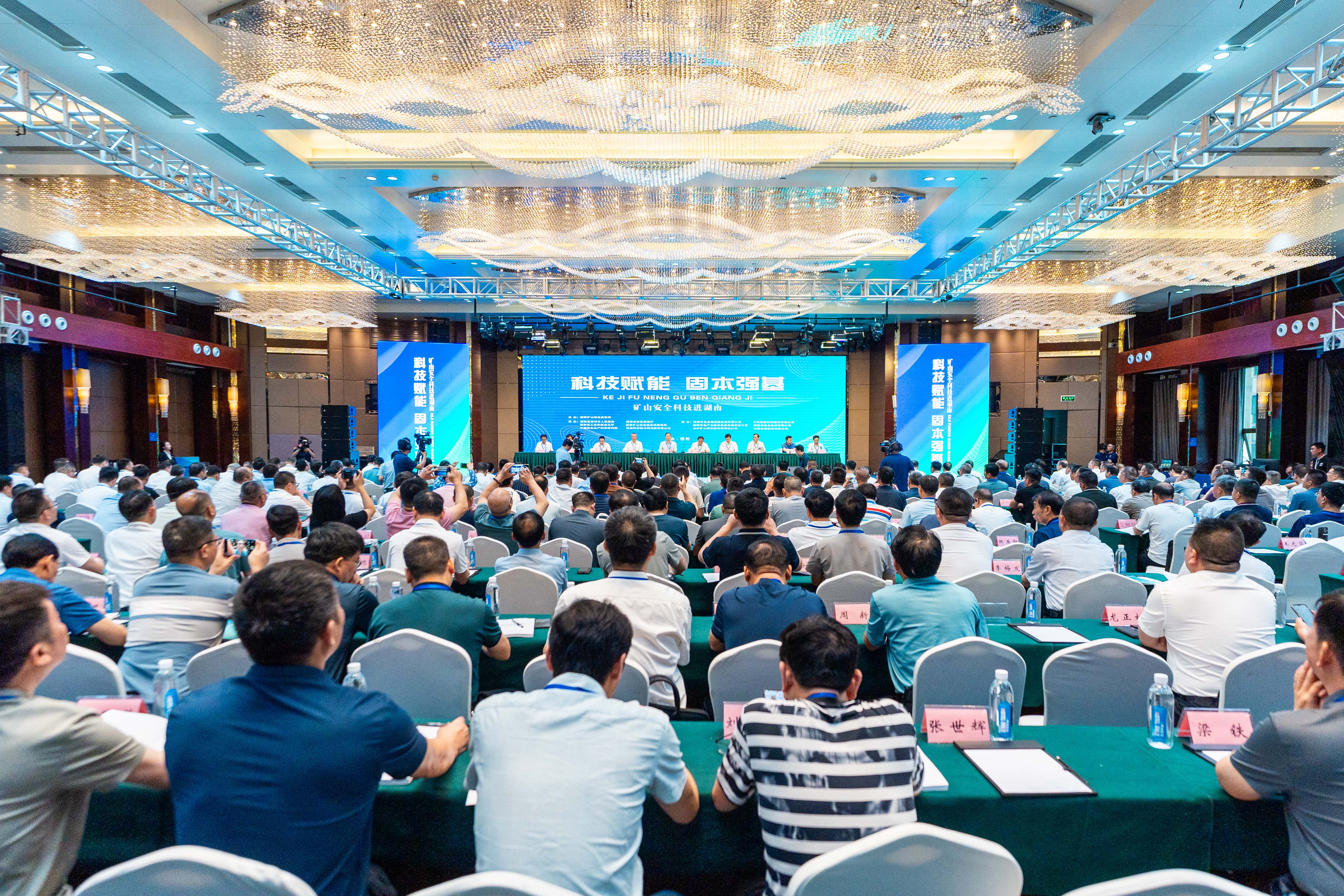 宏大爆破受邀参加“矿山安全科技进湖南”活动并做专题讲座