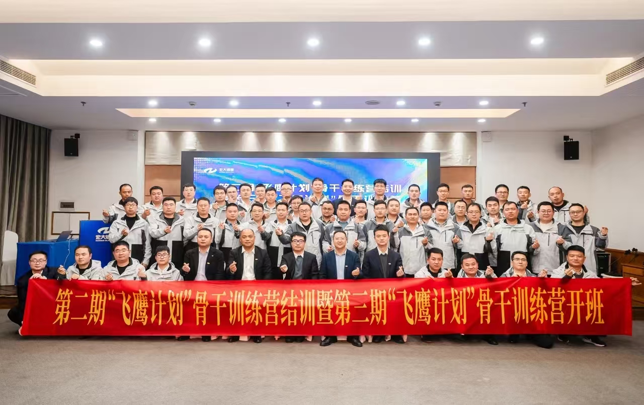 宏大爆破“飞鹰计划”骨干力量训练营第二期结训暨第三期开班仪式顺利举行