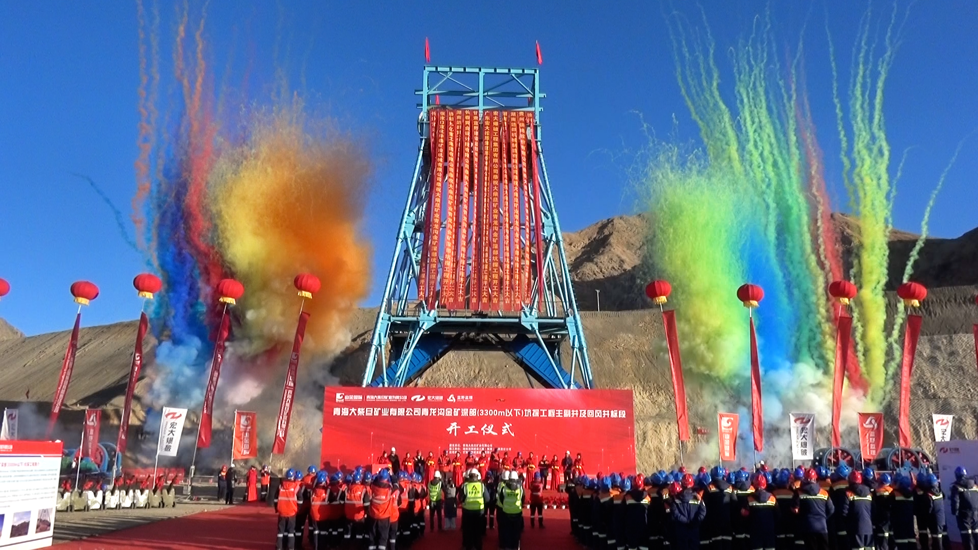 攻坚高原“第一深井”！山金国际携手宏大爆破启建千米级资源开发工程