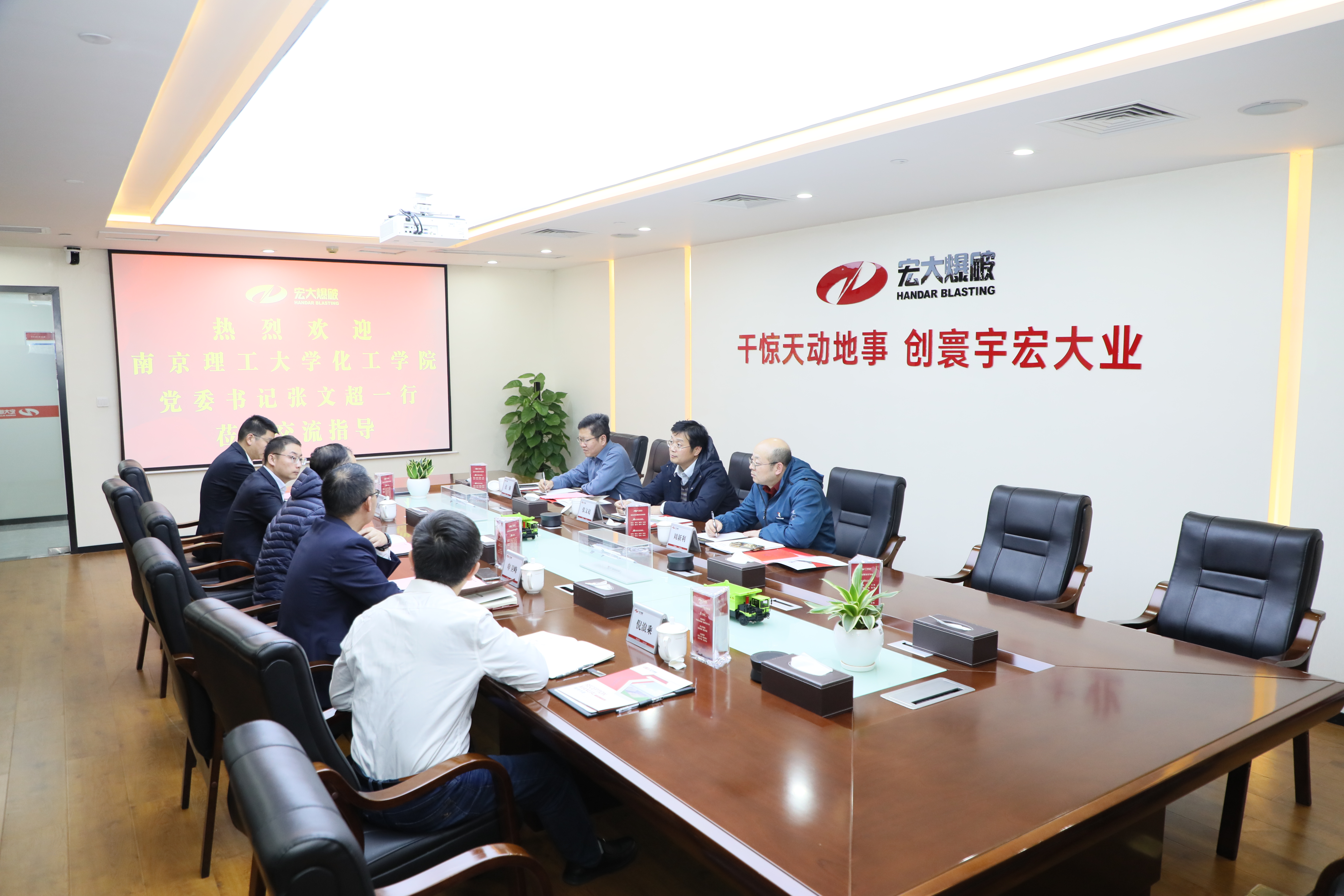 南京理工大学化工学院到访宏大爆破 共商技术攻关与人才培养合作