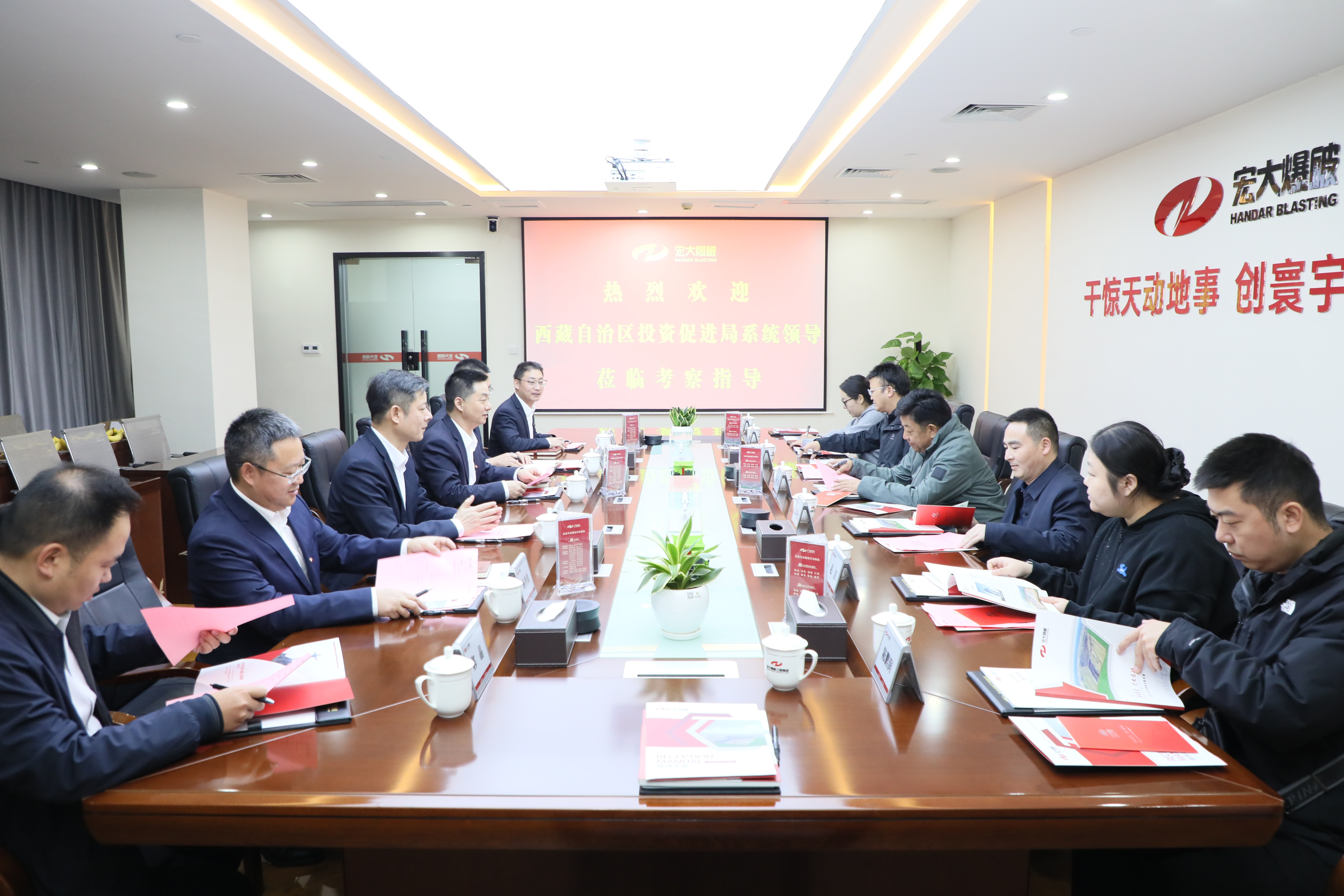 西藏自治区投资促进系统到访宏大爆破调研交流