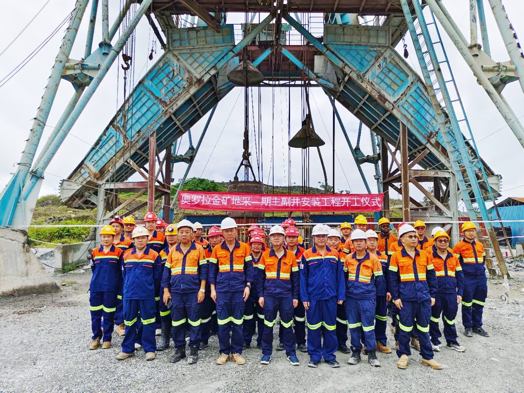 提前 15 天启动！奥罗拉项目主副井安装工程获业主贺信