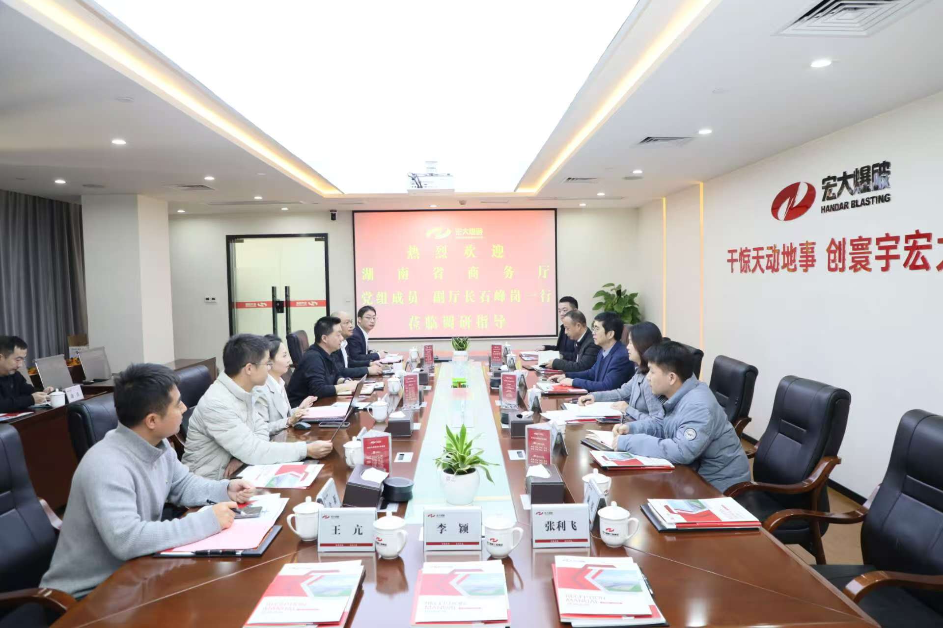 湖南省商务厅副厅长石峰岗赴宏大爆破调研指导